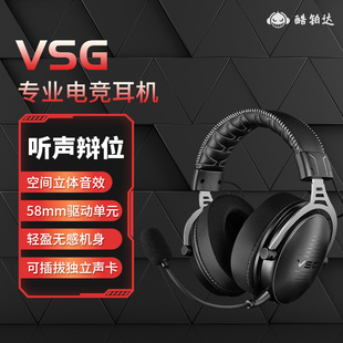 酷铂达VSG2二代电竞耳机头戴式有线 pc打瓦CS吃鸡apex战地fps耳麦