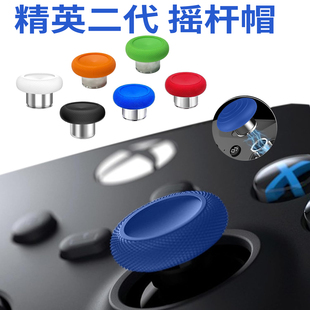 Xbox精英手柄二代摇杆帽蘑菇头配件elite2青春版磁性操纵杆