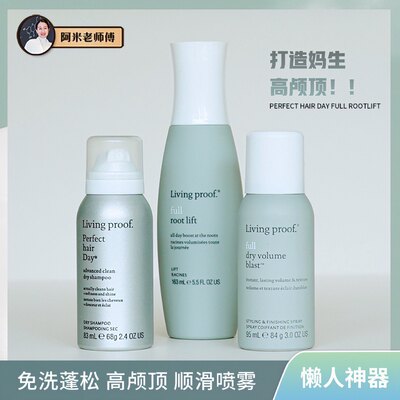 Livingproof喷雾蓬松丰盈