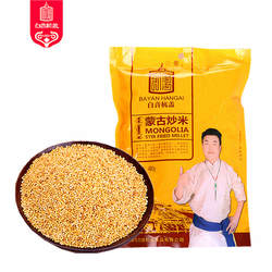 蒙古牧民手工炒米通辽奈曼旗白音杭盖手工炒米黍米480克 口感香脆