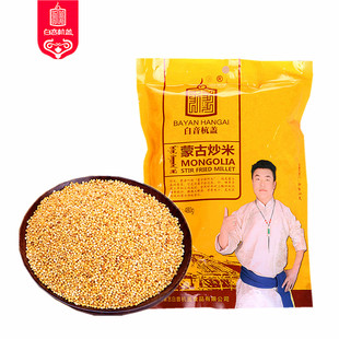蒙古牧民手工炒米通辽奈曼旗白音杭盖手工炒米黍米480克 口感香脆