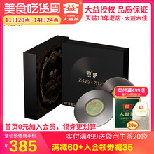 大益普洱茶2020年7542生茶200g+7572熟茶200g唱片宝盒80周年版