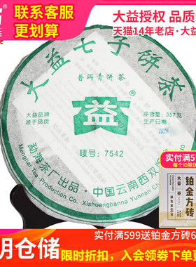 【昆明仓】大益茶 2005年7542生茶饼357克陈年勐海茶厂普洱茶叶