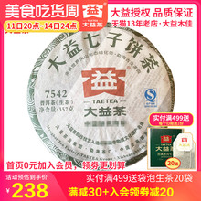 大益普洱茶 2013年301批7542生茶饼357克 云南勐海茶厂标杆茶叶