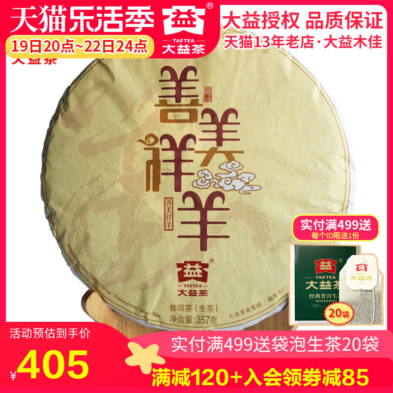 大益普洱茶2014年1501生茶357克