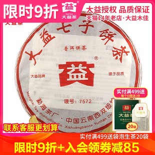 7572熟茶 357g 普洱茶 批次隨機(jī) 昆明干倉(cāng)茶葉 2006年 大益茶