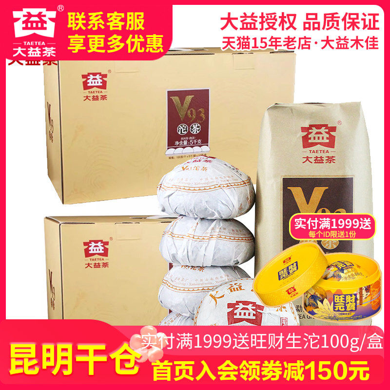 【昆明仓】大益普洱茶 2018年1801批V93熟茶沱500g*20条 整件茶叶