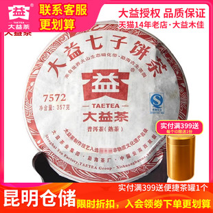 7572熟茶饼357g云南标杆熟茶叶 大益普洱茶2011年101批 昆明仓