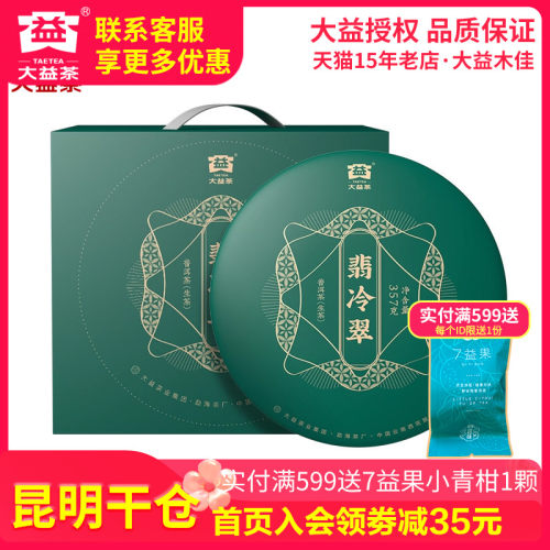 翡冷翠普洱生茶357g*7饼