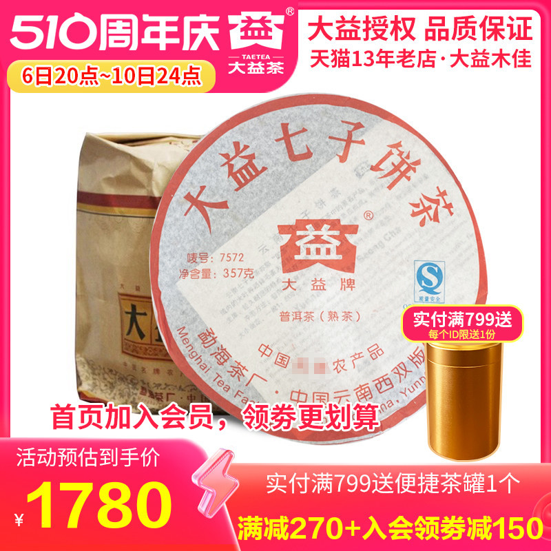 2007年703批7572熟茶饼357g*7饼