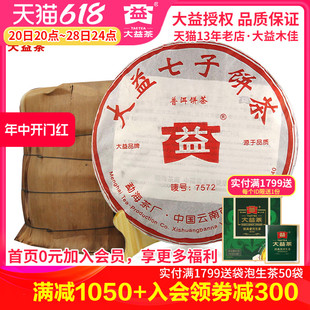 整提装 大益茶 普洱茶 批次随机 2006年7572熟茶357g 7饼