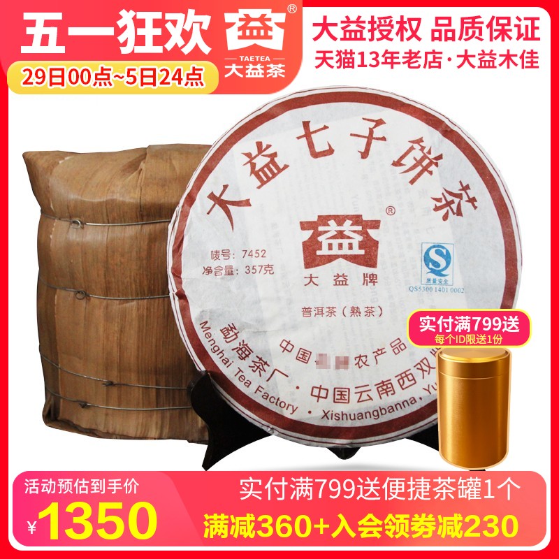 【整提装】大益普洱茶2007年701批7452 熟茶357g*7饼 云南七子饼 茶 普洱 原图主图