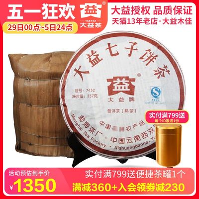 大益2007年熟茶701批7452熟茶