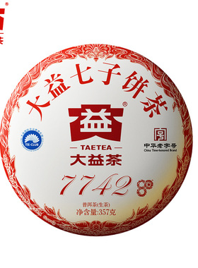 【昆明仓】2020年2001批7742生茶饼357g大益茶厂80周年纪念茶叶