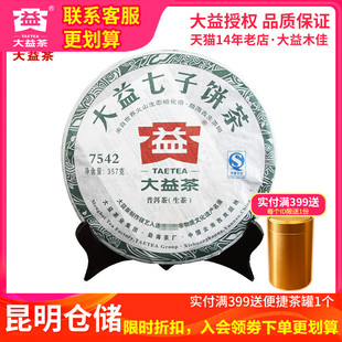 2011年7542生茶饼357g勐海茶厂茶叶 大益普洱茶 昆明仓