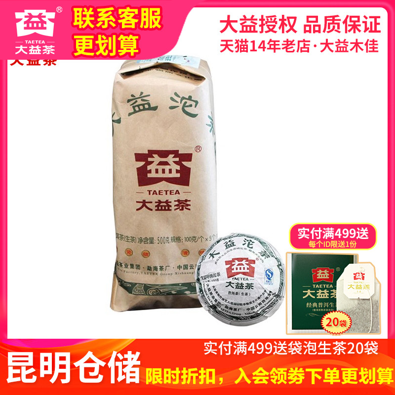 【昆明仓】大益茶 2011年甲级普洱茶生茶500克/袋云南普洱茶共5沱
