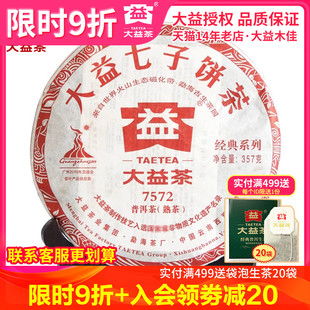 2010年7572熟茶餅357克 大益普洱茶 云南普洱勐海茶廠老茶葉