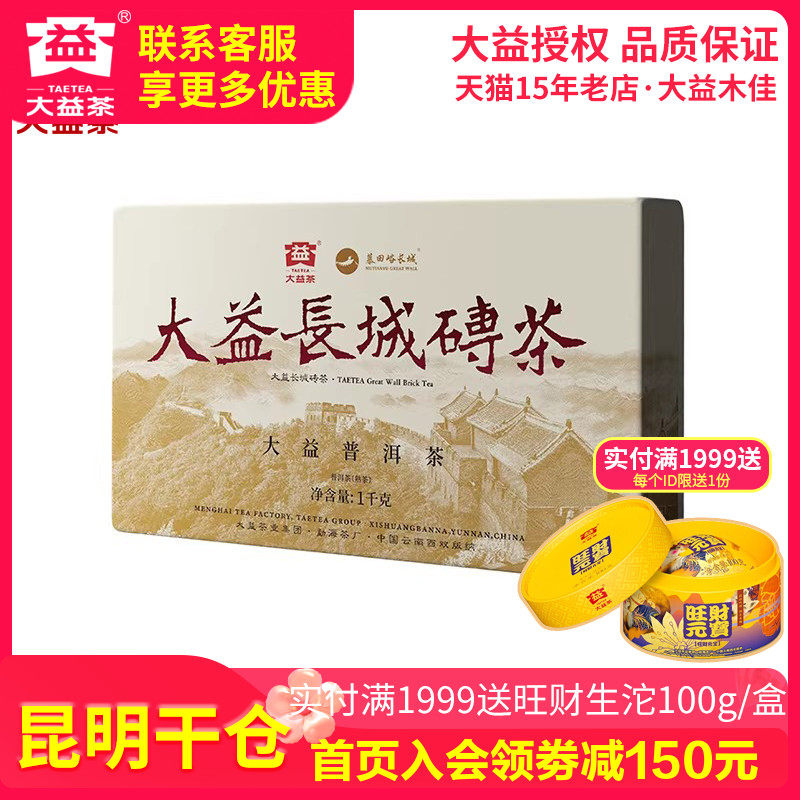 【昆明仓】大益普洱茶 2024年长城砖普洱熟茶1000g云南茶叶礼盒