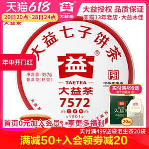 大益普洱茶2019年01批7572熟茶