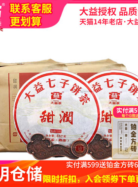 【昆明仓】2提共14饼大益茶2016年1601批甜润普洱熟茶饼357g*14饼