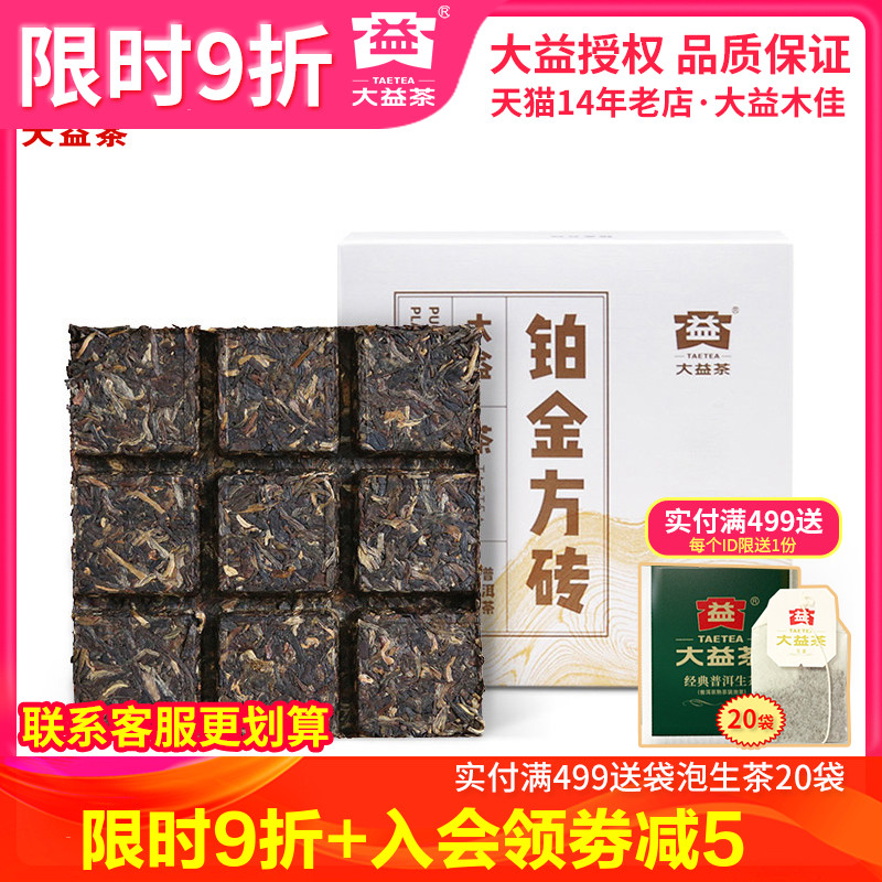 大益茶 铂金方砖 普洱生茶 60g/片 批次随机 云南普洱茶