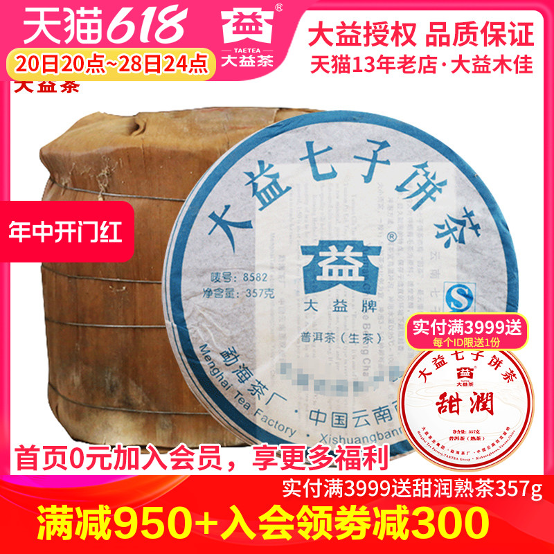 大益普洱茶生茶2007年701批8582生茶357g*7饼整提装 勐海七子饼茶 茶 普洱 原图主图