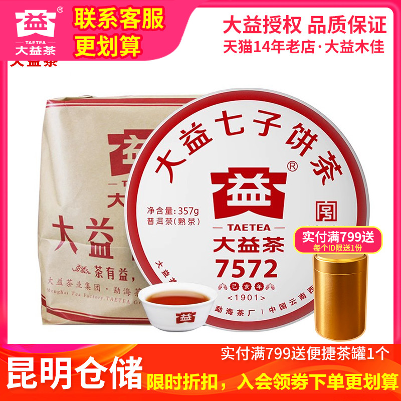 2019年1901批经典再续7572熟茶饼