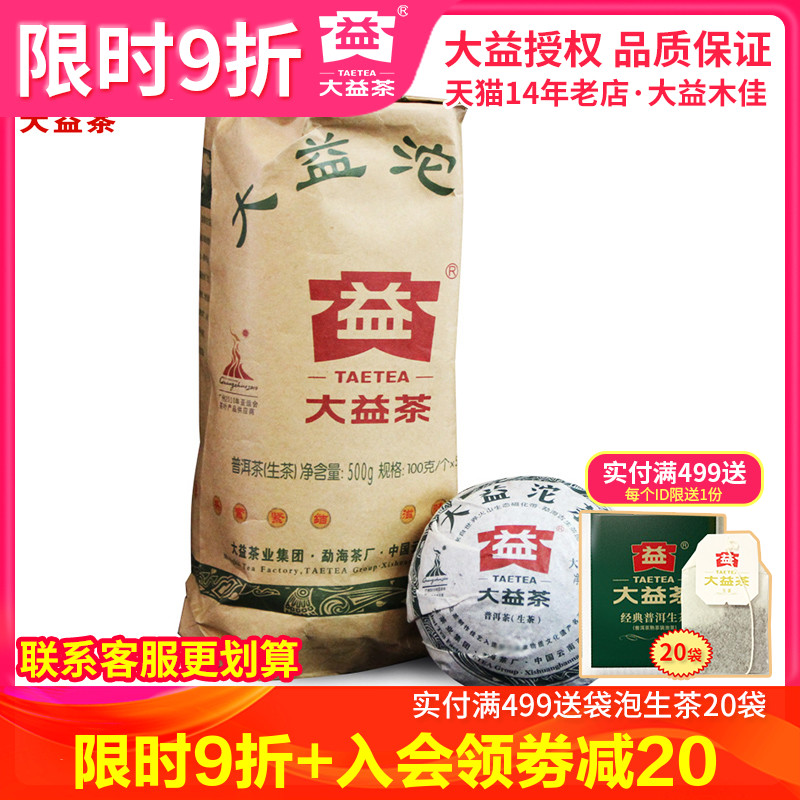 大益普洱生茶 2010年001批甲级沱茶生100g*5沱共5沱袋装茶叶