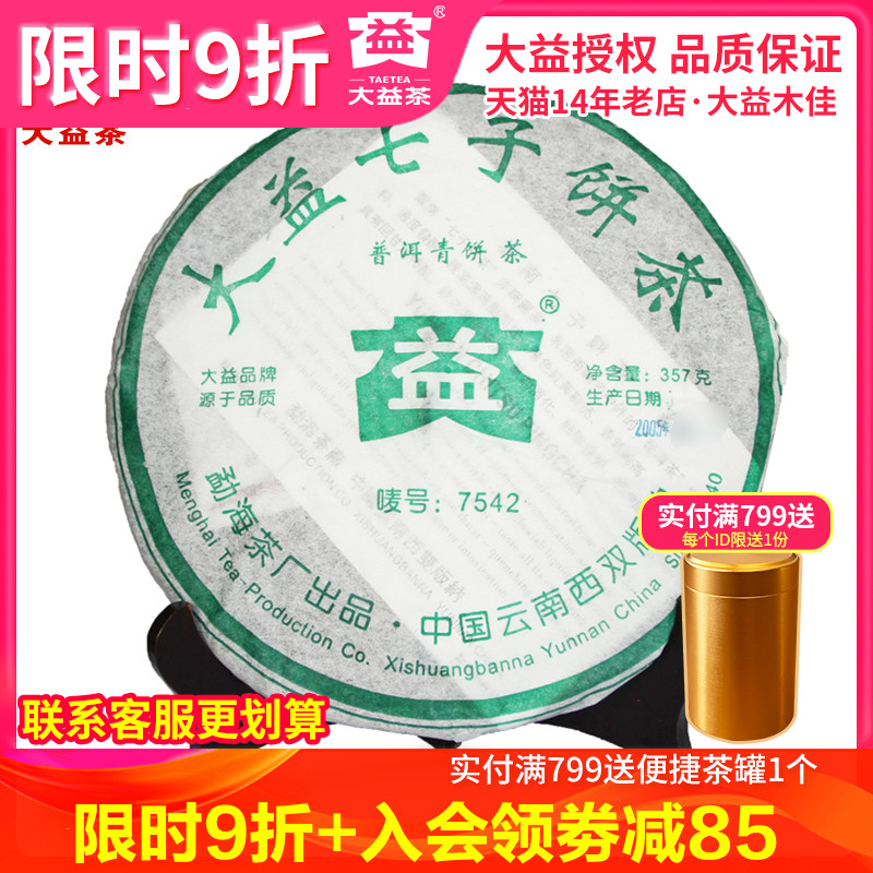 大益昆明仓批次随机陈年勐海生茶