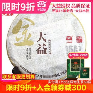 大益普洱茶 云南勐海茶廠茶葉 357g 2011年101批金大益生茶