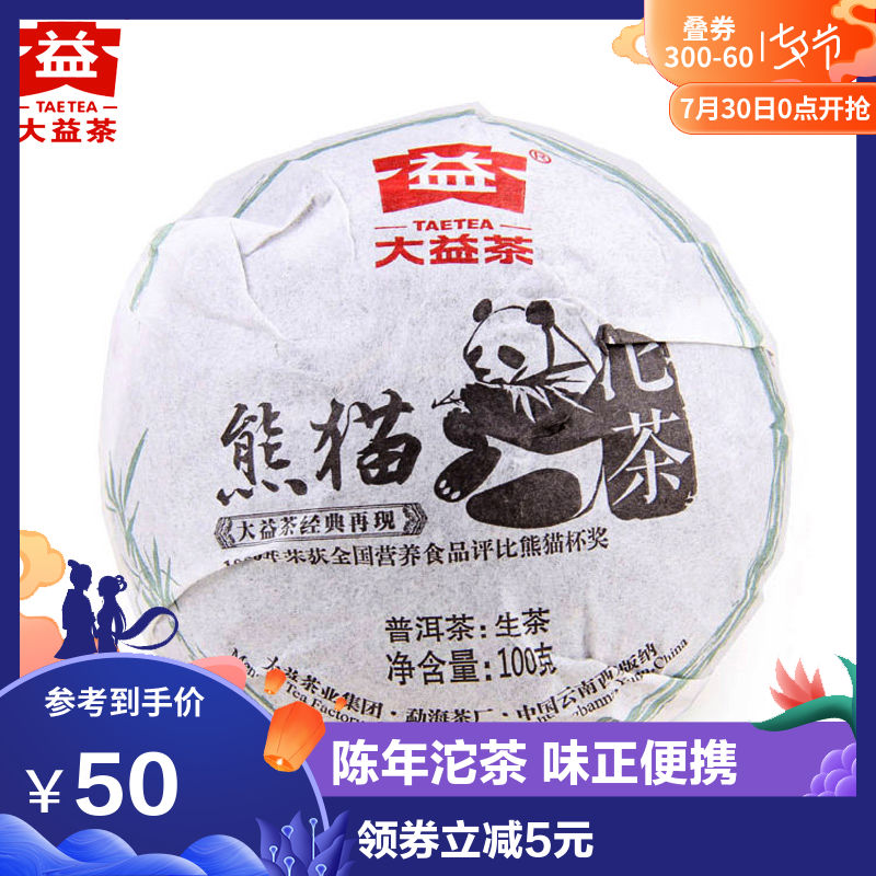云南大益普洱茶 2012年201批熊猫沱茶100克生茶 勐海茶厂茶叶