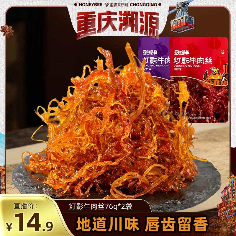 【重庆溯源专场】牛浪汉豆阿笨系列灯影牛肉丝麻辣休闲解馋零食
