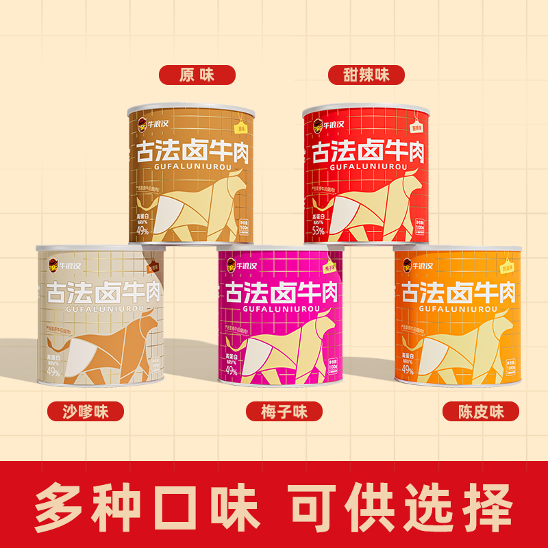 牛浪汉古法卤牛肉温州湖岭特产即食卤味五香甜辣沙嗲湿软牛肉干