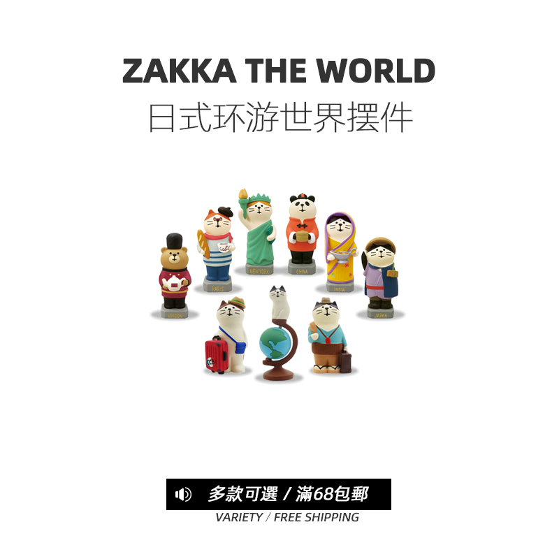 zakkadecole环游世界书店摆件