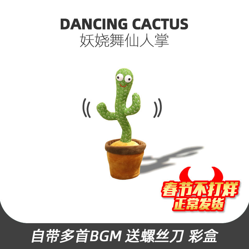 dancingcactus'跳舞仙人掌抖音妖娆扭动玩具音乐创意礼物沙雕公仔|msdalam kategori Toy/bayi/teka-teki/blok bangunan/model, elektronik/cahaya/berudara/mainan rumit, kreatif/mainan rumit - dari Buy2taobao.com untuk memberikan perkhidmatan ejen Taobao profesional membeli