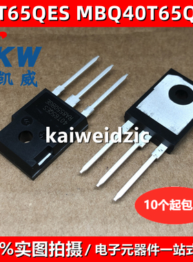 MBQ40T65QES 40T65QES 电焊机逆变器IGBT管 TO247 40A650V
