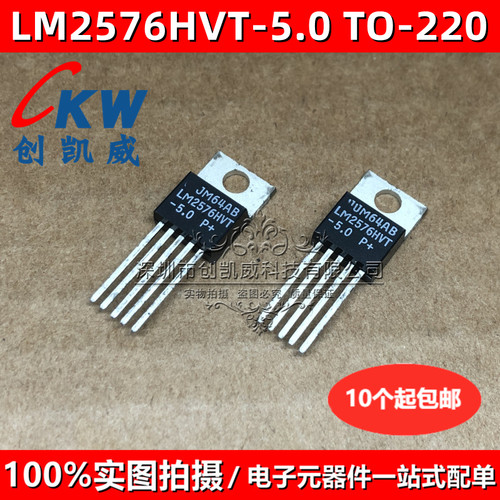 LM2576HVT-12 LM2576HVT-5.0 开关稳压器 TO220 降压稳压器三极管