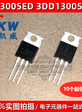 10个 D13005ED=D13005MD D13007K=13007A=MJE13007A P13009-0