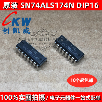 SN74ALS174N 74ALS174N 触发器/锁存器/寄存器DIP16 SN74ALS174