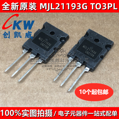 MJL21193G MJL21194G 精密配对管 大功率音频功放管 全新正品