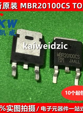 10个 MBR20100CS TO-252 肖特基二极管  整流管20A100V