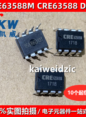 10只 CRE63588 直插DIP8 CRE63588M移动电源芯片充电器IC DS3220