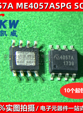 10个 ME4057ASPG AP5056 BR4407 电池充电管理芯片MOS场效应管