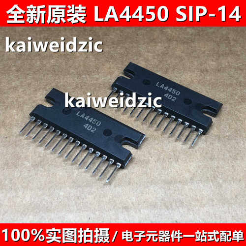 全新原装 LA4450 音频功率放大器 功放集成电路 IC芯片 SIP-14脚