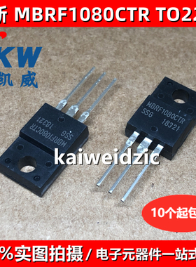 MBRF1080CTR TO220F 80V 5A肖特基二极管 MBRF1080 MBRF1080CTL