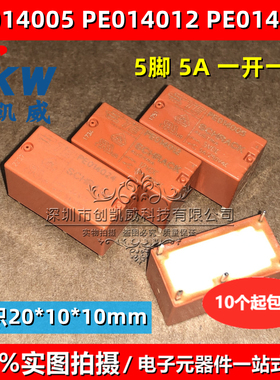 PE014005 5VDC PE014012 PE014024继电器12V 24V 5A5脚 1393219-6