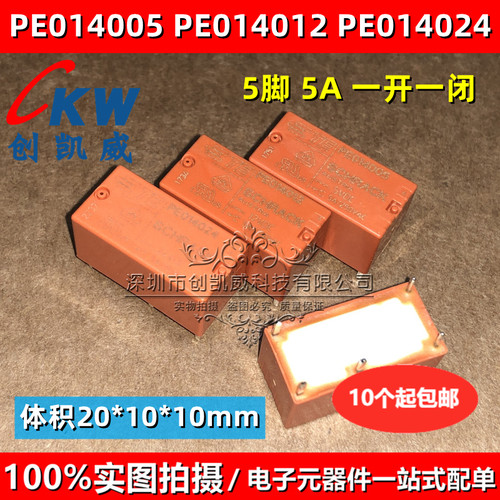 PE014005 5VDC PE014012 PE014024继电器12V 24V 5A5脚 1393219-6