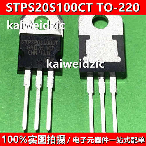 直插三极管STPS20S100CTTO220