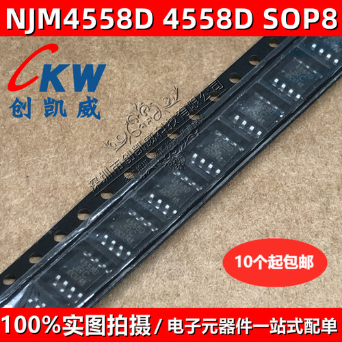 10个 NJM4558V NJM4558M NJM4558D JRC4558 SOP8双路运算放大器