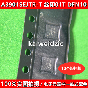 A3901SEJTR-T 丝印01T DFN-10 双路低电压电动机驱动器芯片 A3901